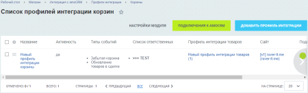 amocrm — интеграция с интернет-магазинами в bitrix.g-i-t.ru