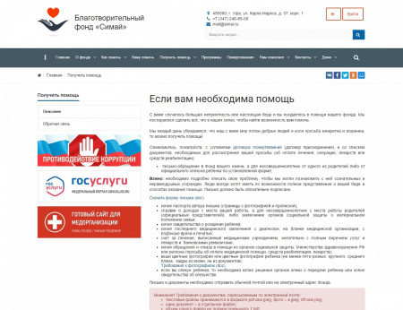 simai: сайт благотворительного фонда – адаптивный с версией для слабовидящих в bitrix.g-i-t.ru