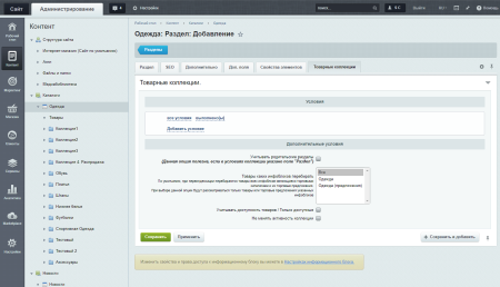 арама: товарные коллекции в разделах. категории для сэо. посадочные разделы. товары со скидкой в bitrix.g-i-t.ru