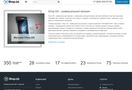 shop.gs - универсальный магазин в bitrix.g-i-t.ru