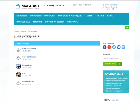 scoder: уведомления / скидки на день рождения пользователей, контактов и лидов crm. дни рождения в bitrix.g-i-t.ru