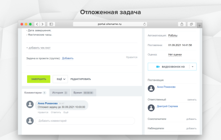 fusion: отложенный запуск задачи в bitrix.g-i-t.ru