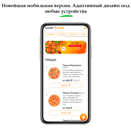 good.food - магазин доставки еды, суши, пиццы с корзиной и оплатой на старте в bitrix.g-i-t.ru