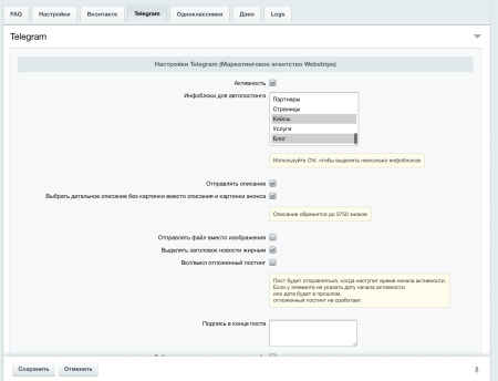 автопостинг в социальные сети вконтакте, одноклассники, телеграм и дзен в bitrix.g-i-t.ru