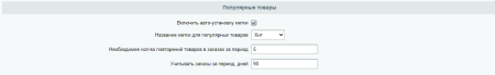 wbs24: метки на товарах. автоматическая установка: новинка, хит, ... в bitrix.g-i-t.ru