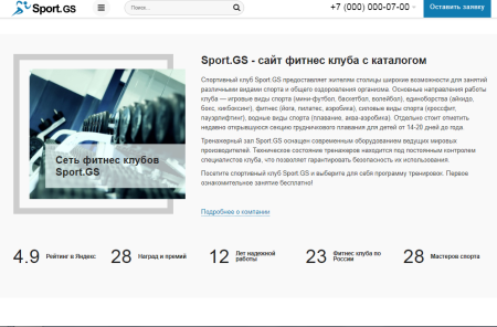 sport.gs - сайт фитнес клуба с каталогом в bitrix.g-i-t.ru