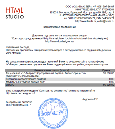 конструктор документов для 1с-битрикс в bitrix.g-i-t.ru