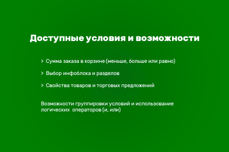 типы цен в корзине по условиям в bitrix.g-i-t.ru