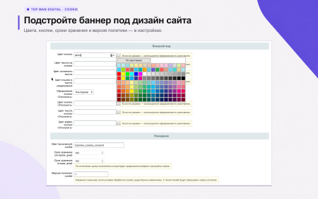 cookie-баннер по 152-фз с доказательством согласия и блокировкой скриптов в bitrix.g-i-t.ru