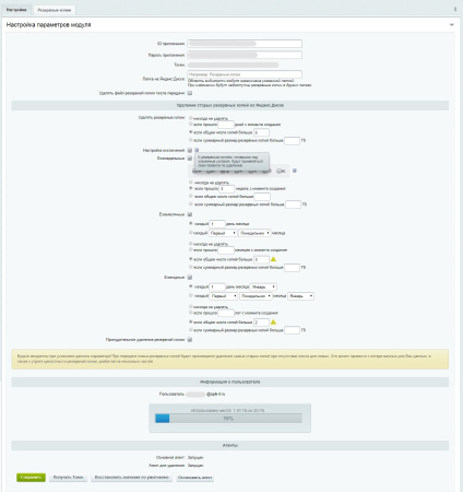 резервное копирование на яндекс.диск в bitrix.g-i-t.ru
