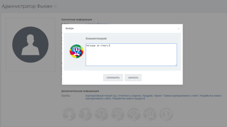 fusion: бейджи сотрудников в bitrix.g-i-t.ru