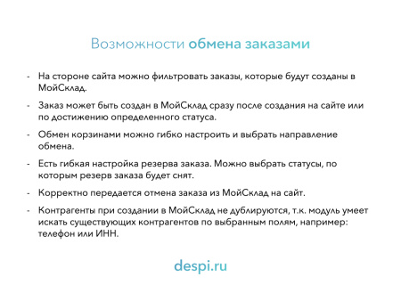 мойсклад: гибкий обмен заказами по api в bitrix.g-i-t.ru
