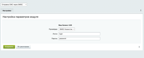 отправка смс через smsc в bitrix.g-i-t.ru