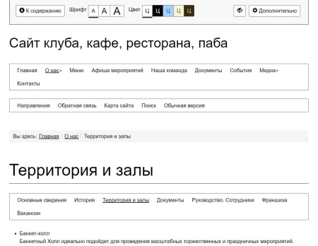 мибок: сайт клуба, кафе, ресторана, паба в bitrix.g-i-t.ru