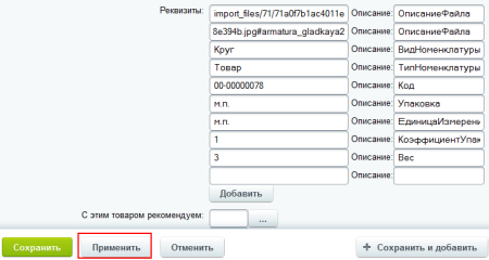 реквизиты товара из 1с в bitrix.g-i-t.ru