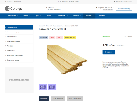 corp.gs - 2.0 корпоративный сайт с каталогом в bitrix.g-i-t.ru