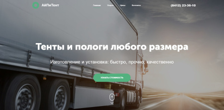 айпи тент - производство, продажа и ремонт тентов и пологов в bitrix.g-i-t.ru