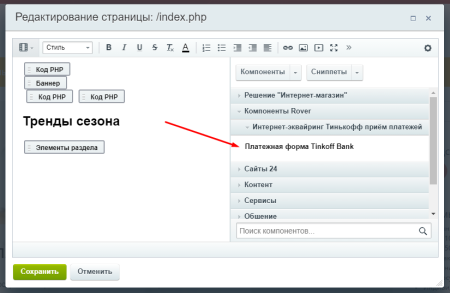 интернет-эквайринг т-банк приём платежей в bitrix.g-i-t.ru