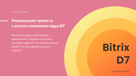 prymery.flowers - доставка цветов на редакции старт в bitrix.g-i-t.ru