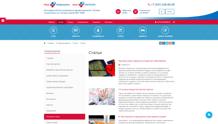 simai: сайт ржд медицина – адаптивный с версией для слабовидящих в bitrix.g-i-t.ru