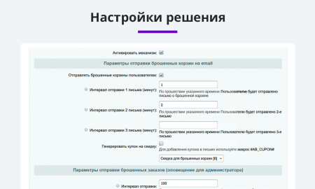ловец брошенных заказов. отправка брошенных корзин покупателям. повышение конверсии сайта и продаж в bitrix.g-i-t.ru