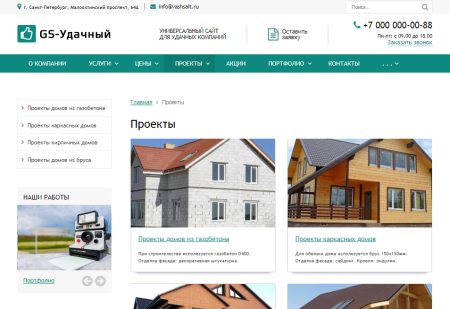 gs: удачный - корпоративный сайт в bitrix.g-i-t.ru