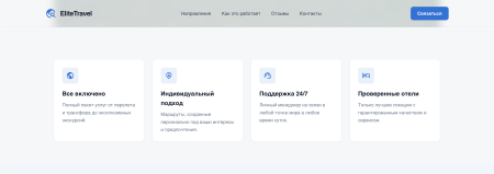 elitetravel - лендинг. туризм. путешествия. в bitrix.g-i-t.ru