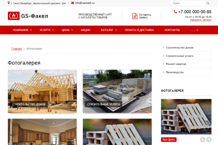 gs: факел - производство, стройматериалы + каталог в bitrix.g-i-t.ru