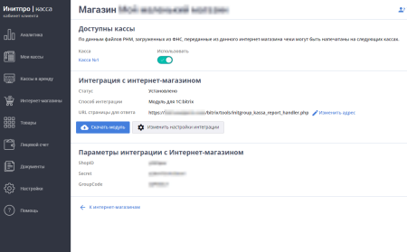 инитпро онлайн - облачная касса по 54-фз в bitrix.g-i-t.ru