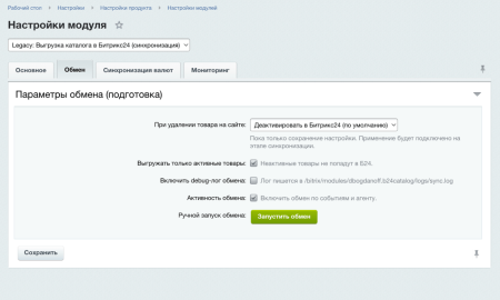 legacy: выгрузка каталога в битрикс24 (синхронизация) в bitrix.g-i-t.ru