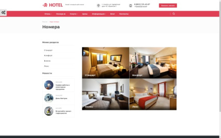 hotel: готовый сайт отеля, гостевого дома, гостиницы в bitrix.g-i-t.ru