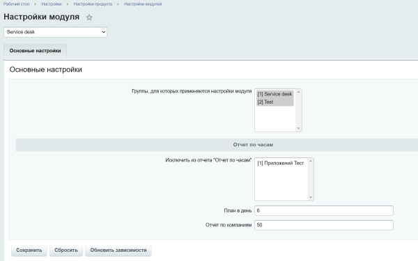 пуск: service desk в bitrix.g-i-t.ru