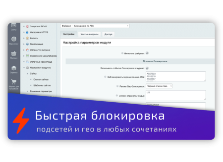 файрвол — блокировка по asn, geo, ua в bitrix.g-i-t.ru