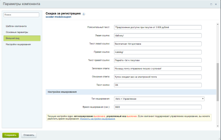 scoder: скидка за регистрацию. всплывающее окно регистрации. купон за регистрацию в bitrix.g-i-t.ru
