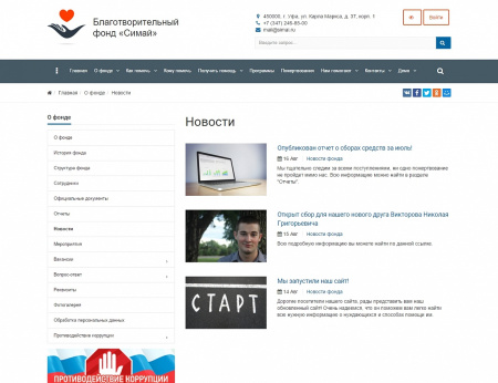 simai: сайт благотворительного фонда – адаптивный с версией для слабовидящих в bitrix.g-i-t.ru
