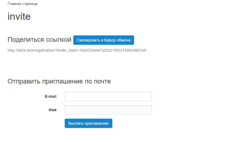 e-mail рассылка приглашений в bitrix.g-i-t.ru