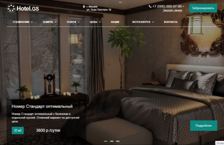 hotel.gs – сайт базы отдыха, отеля, сети апартаментов в bitrix.g-i-t.ru