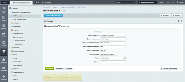 отправка почты через внешний smtp в bitrix.g-i-t.ru