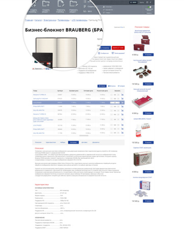 officepro: расходные материалы для принтеров, канцтовары, офисная мебель. готовый интернет магазин в bitrix.g-i-t.ru