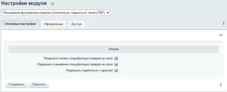 tanais.web: расширение функционала корзины (отложенные, поделиться, печать pdf) в bitrix.g-i-t.ru