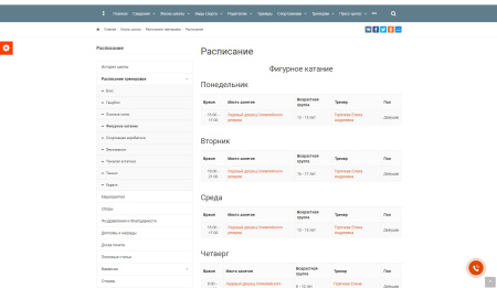 simai: сайт спортивной школы – адаптивный с версией для слабовидящих в bitrix.g-i-t.ru