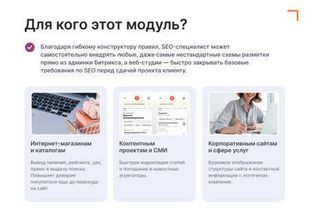 goodsol schema.org seo в bitrix.g-i-t.ru