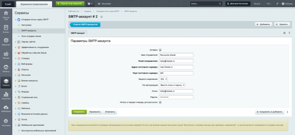 отправка почты через внешний smtp в bitrix.g-i-t.ru