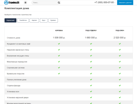 стройка.gs - сайт строительной компании в bitrix.g-i-t.ru