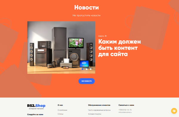 стильный интернет-магазин r52.shop в bitrix.g-i-t.ru