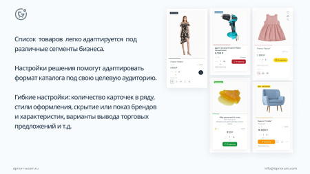 apriori.ecommarket: интернет-магазин c конструктором настроек и расширенный маркетинговый функционал в bitrix.g-i-t.ru