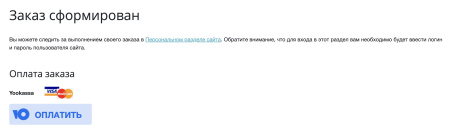 юкасса (yookassa): прием платежей, эквайринг, автоплатежи в bitrix.g-i-t.ru