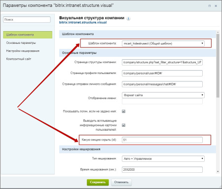 скрыть часть оргструктуры в bitrix.g-i-t.ru