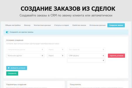гибкая интеграция заказов и забытых корзин с битрикс24 в bitrix.g-i-t.ru