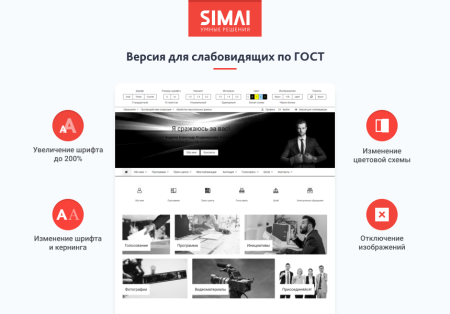 simai-sf4: сайт кандидата в депутаты – адаптивный с версией для слабовидящих в bitrix.g-i-t.ru
